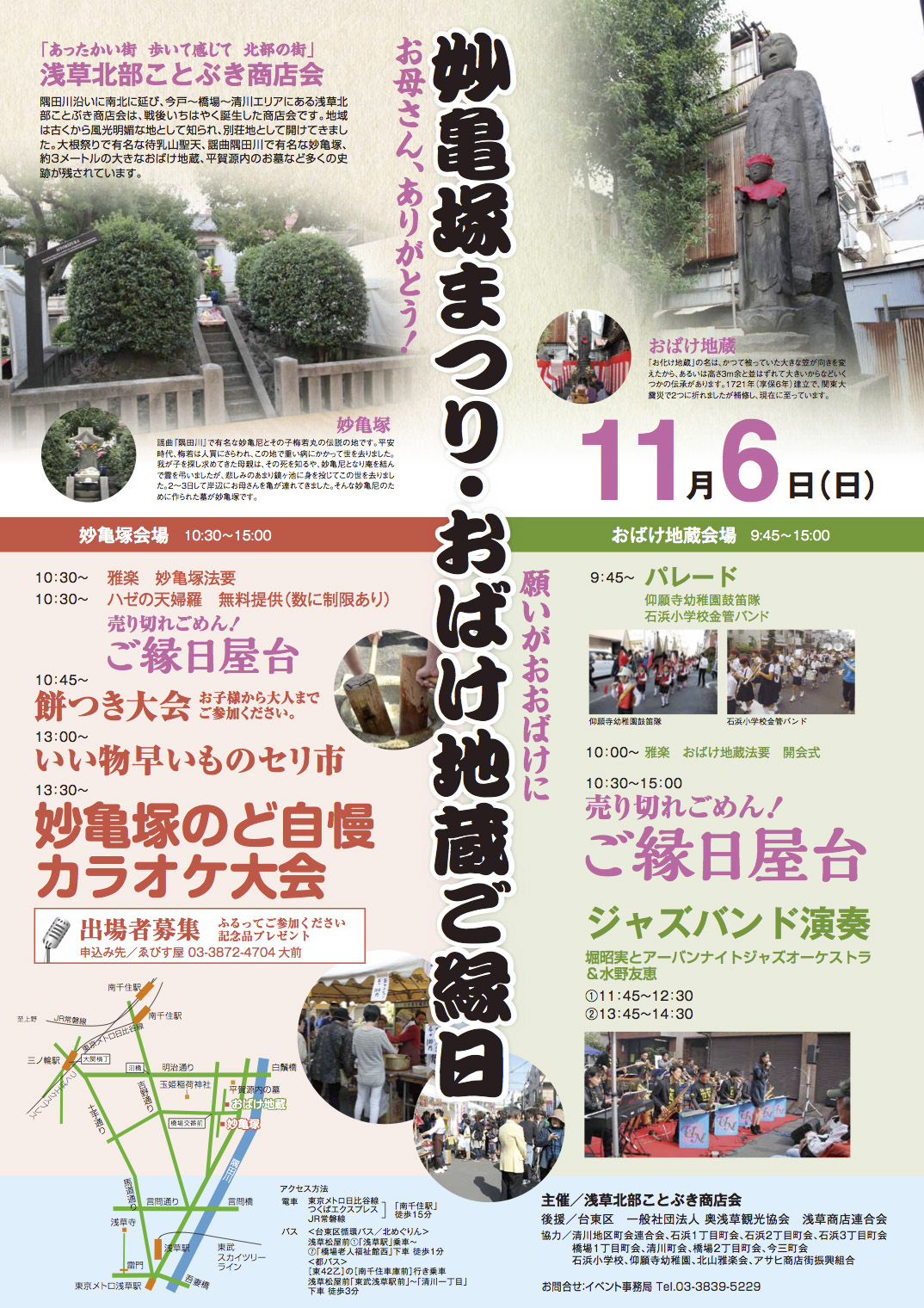 2016年11月6日 妙亀塚まつり・おばけ地蔵ご縁日