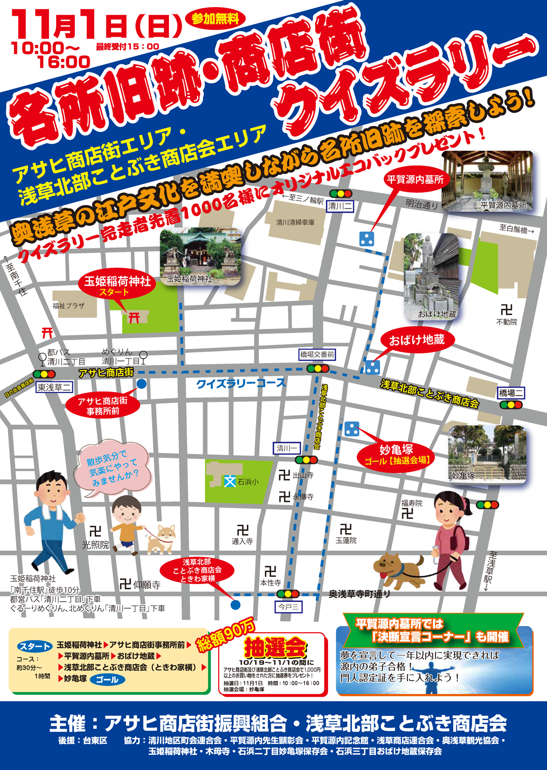 2020年11月1日 名所旧跡・商店街クイズラリー